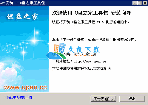 【全能u盘测试工具】U盘之家工具包下载V中文版