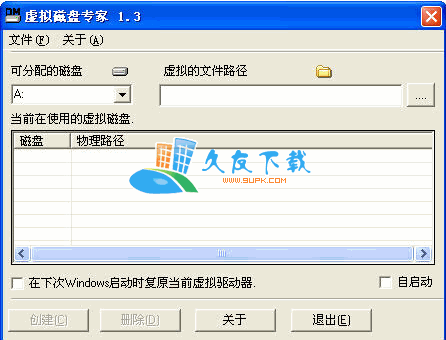 【文件夹虚拟成磁盘】优易虚拟磁盘专家下载V