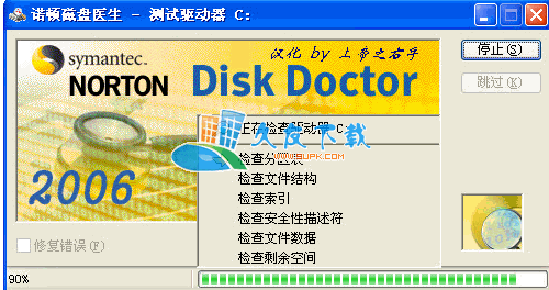 诺顿磁盘医生汉化版下载，驱动器检查工具
