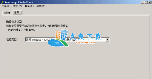 【系统u盘制作工具】Novicorp WinToFlas 中文版