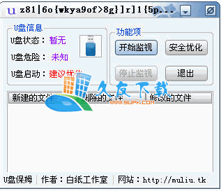 【usb监控工具】USB保姆