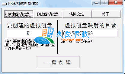 PK虚拟磁盘制作器下载,虚拟磁盘制作工具