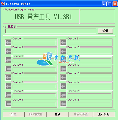 PDX B 中文版下载,金士顿U盘修复工具