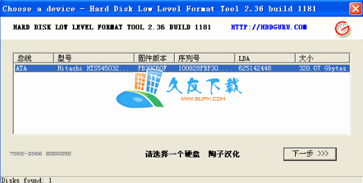 万能硬盘低格工具汉化版下载,硬盘低级格式化工具