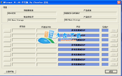 Mformat 汉化版下载，TF卡修复器