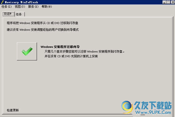 WinToFlash 多语版下载,优盘系统盘制作工具