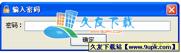 U盘电脑锁V中文[U盘电脑锁软件]