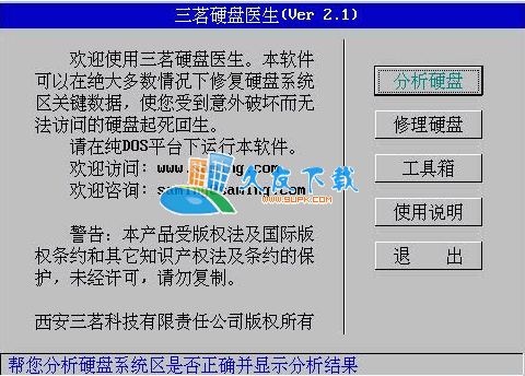 三茗磁盘医生中文版下载，硬盘数据备份查看分析工具