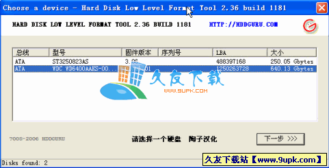 Hard Disk Low Level Format Tool 中文[磁盘低格工具]