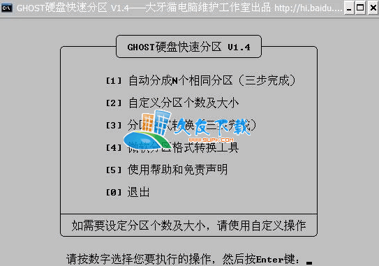 GHOST硬盘快速分区V[硬盘分区工具]