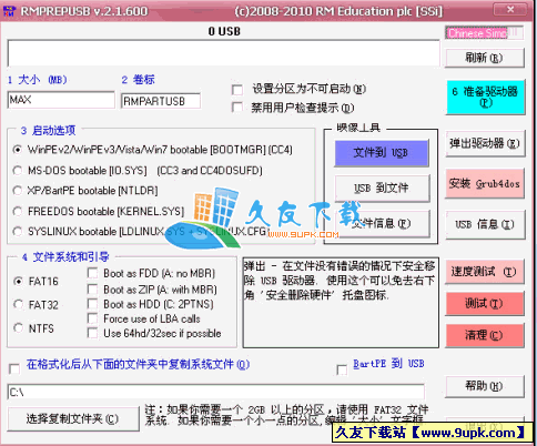 Rmprepusb 多语安装版[大U盘底层格式化工具]