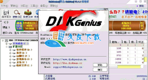 DiskGenius 中文标准版[磁盘分区管理工具]