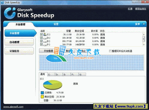 Disk SpeedUp 多语言[碎片快速整理工具]