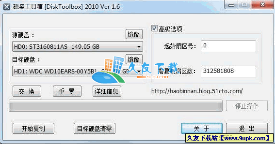 磁盘工具箱V[硬盘扇区级复制/硬盘清零工具]