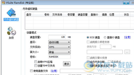 虚拟内存硬盘VSuite Ramdisk