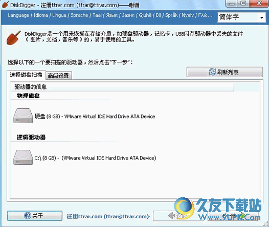 DiskDigger 多语