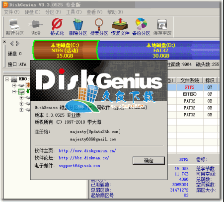 DiskGenius 中文专业版