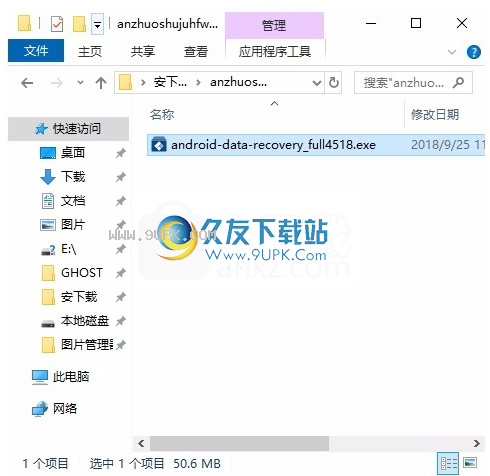 万兴安卓恢复专家