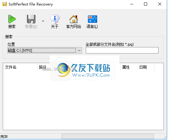 SoftPerfectFileRecover