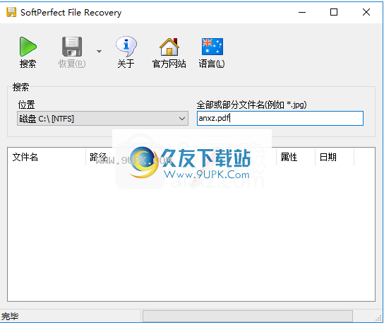 SoftPerfectFileRecover