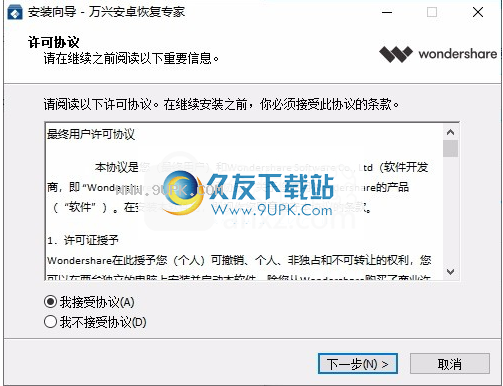 万兴安卓恢复专家