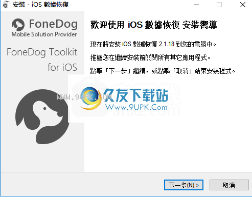 FoneDogToolkitforiOS