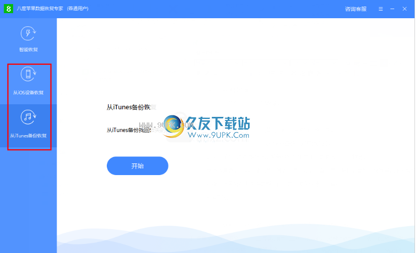 八度苹果数据恢复专家