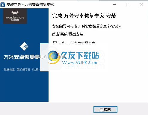 万兴安卓恢复专家