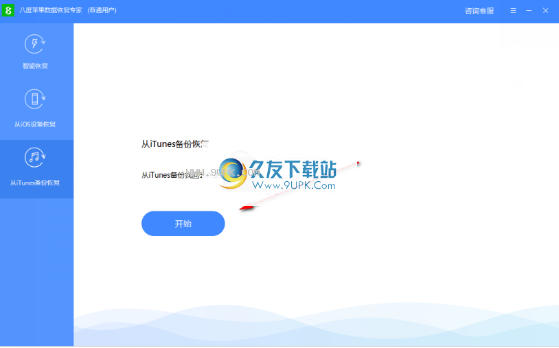 八度苹果数据恢复专家