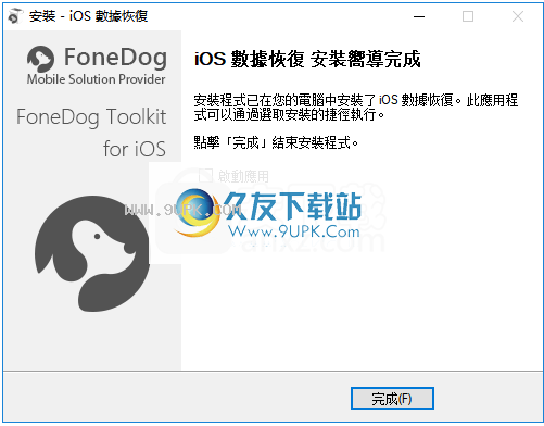 FoneDogToolkitforiOS