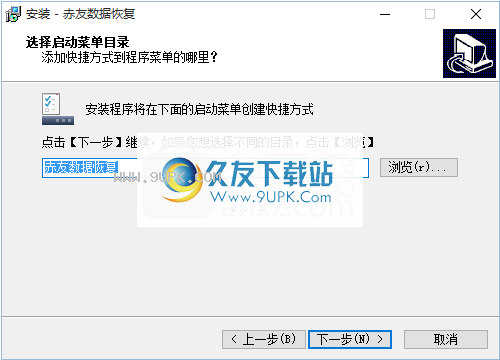 赤友数据恢复软件