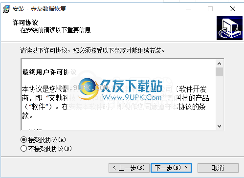 赤友数据恢复软件