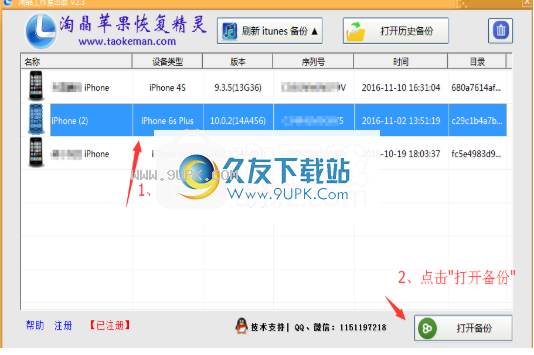 淘晶苹果数据恢复精灵