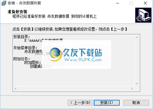 赤友数据恢复软件