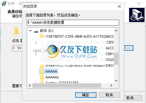 赤友数据恢复软件