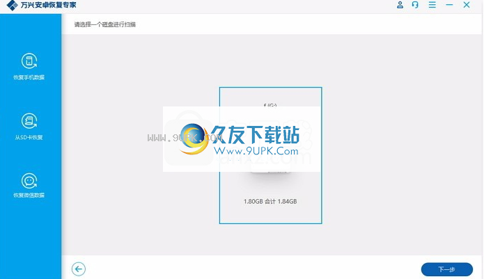 万兴安卓恢复专家