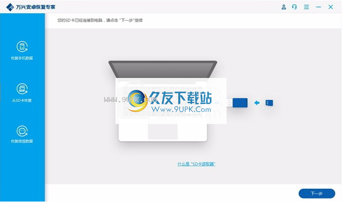 万兴安卓恢复专家