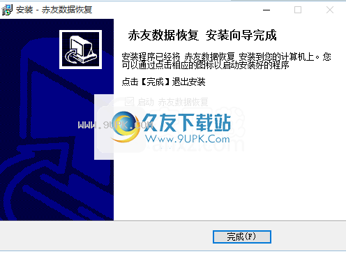 赤友数据恢复软件