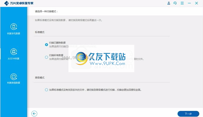 万兴安卓恢复专家