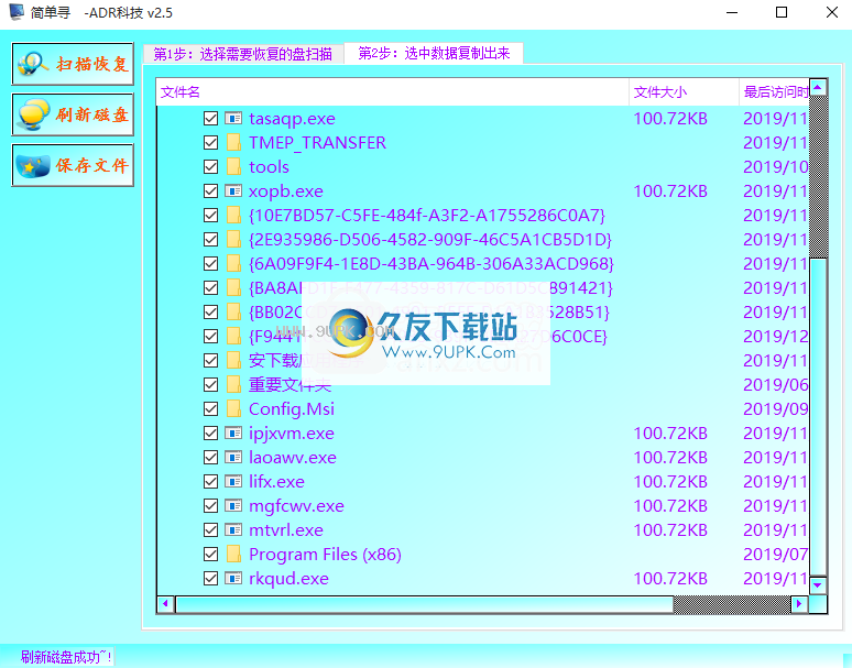 AuroraDataRecovery截图1