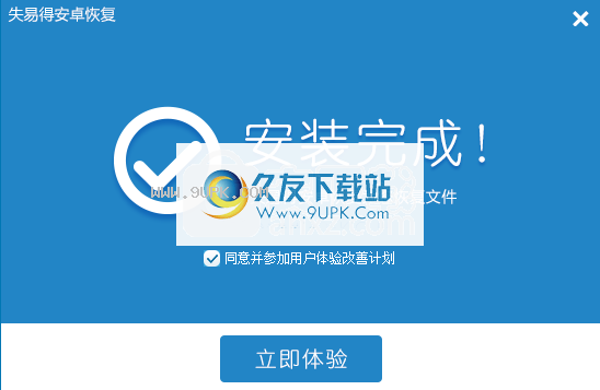 失易得安卓恢复