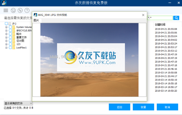 赤友数据恢复软件