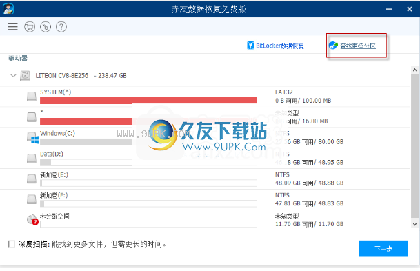 赤友数据恢复软件