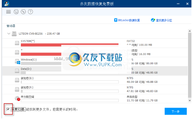 赤友数据恢复软件