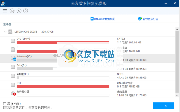 赤友数据恢复软件