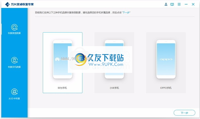 万兴安卓恢复专家