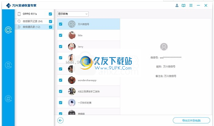 万兴安卓恢复专家