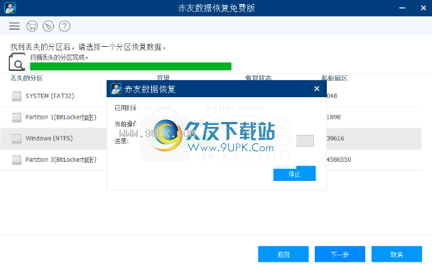 赤友数据恢复软件