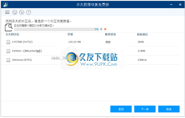 赤友数据恢复软件