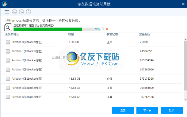 赤友数据恢复软件